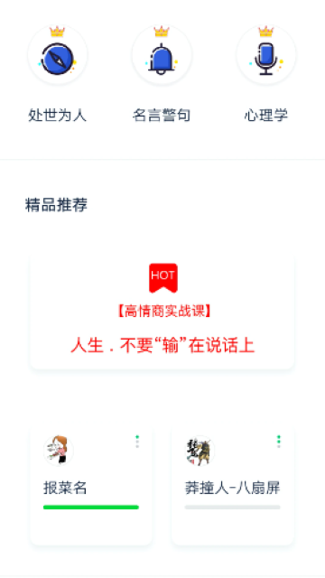 口才训练社游戏截图