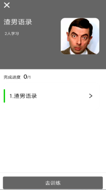 口才训练社游戏截图