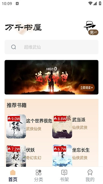 万千书屋截图欣赏