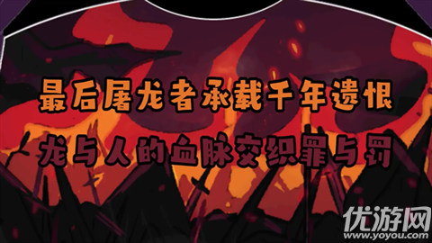 黑色之龙与黄昏之书游戏截图