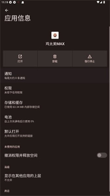 鸡太美MAX游戏截图