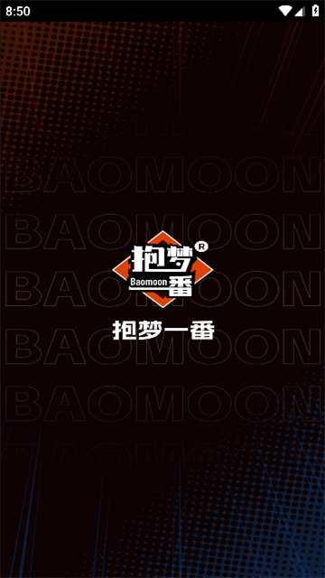 抱梦一番游戏截图