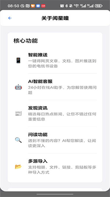 阅星曈截图欣赏