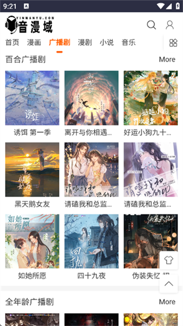 音漫域游戏截图