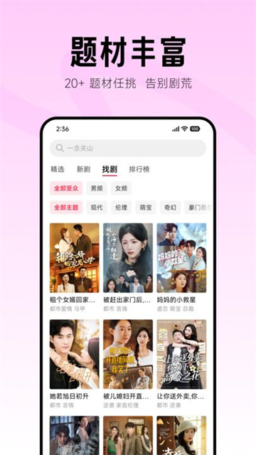 围观短剧截图欣赏