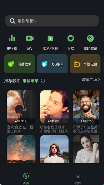 音悦复活版截图欣赏