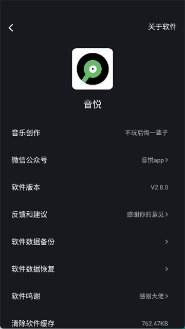 音悦复活版截图欣赏