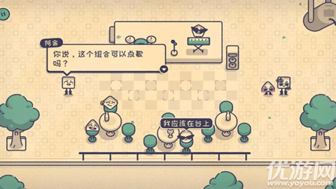 这个座位有人坐吗游戏截图