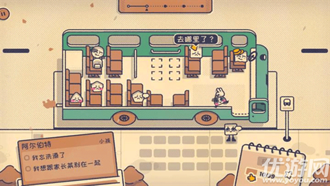 这个座位有人坐吗游戏截图