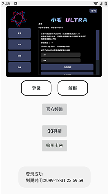 小毛插件游戏截图