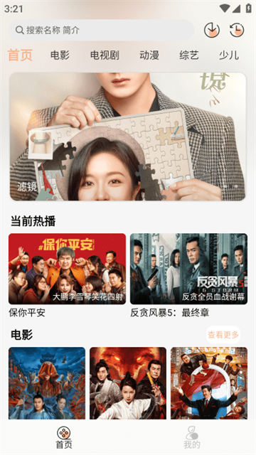 沐白影视截图欣赏