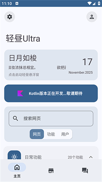 轻昼Ultra游戏截图