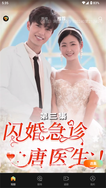 小红刷短剧截图欣赏