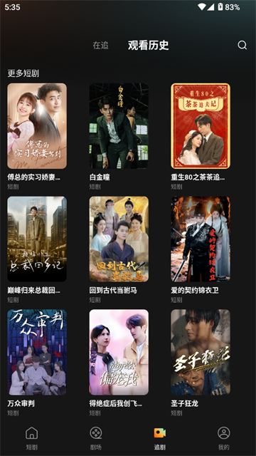 小红刷短剧截图欣赏