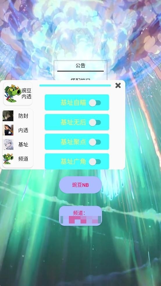 豌豆和平内透直装V2游戏截图