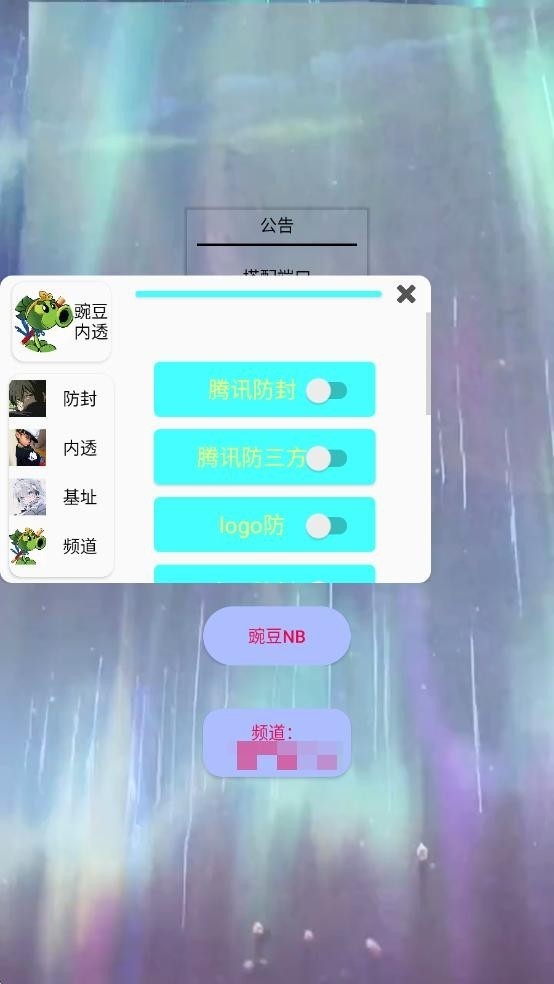 豌豆和平内透直装V2游戏截图