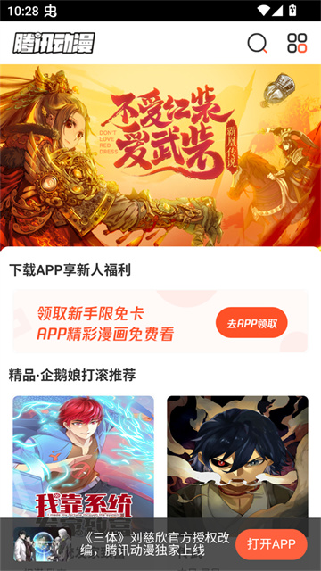 极光漫画游戏截图