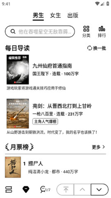 起点读书墨水屏