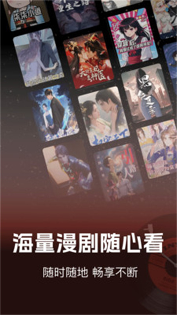 免费漫剧看截图欣赏