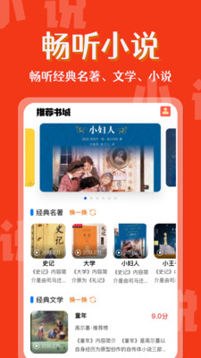 喜果免费听书游戏截图