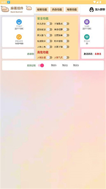 麻薯插件游戏截图