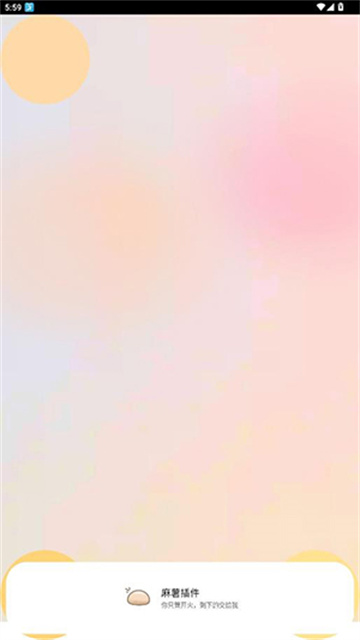 麻薯插件游戏截图