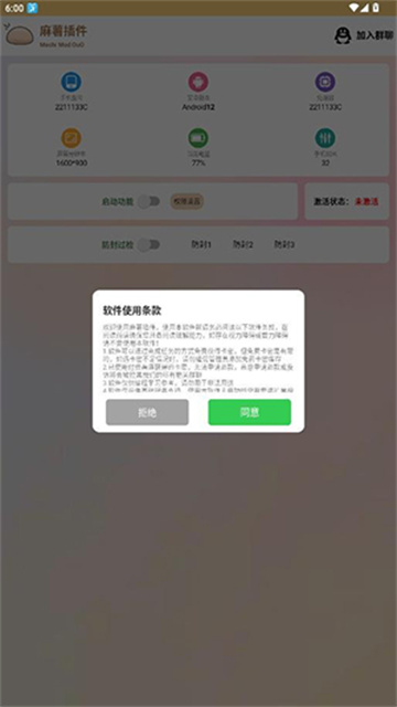 麻薯插件游戏截图