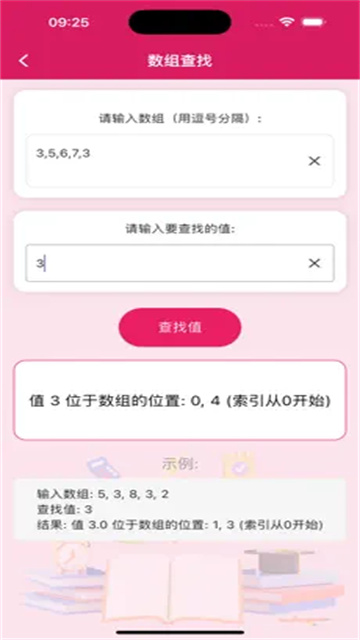 数构魔方追剧喵截图欣赏