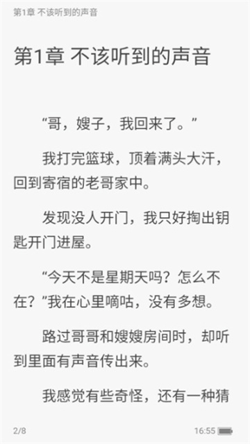 热读文库小说游戏截图
