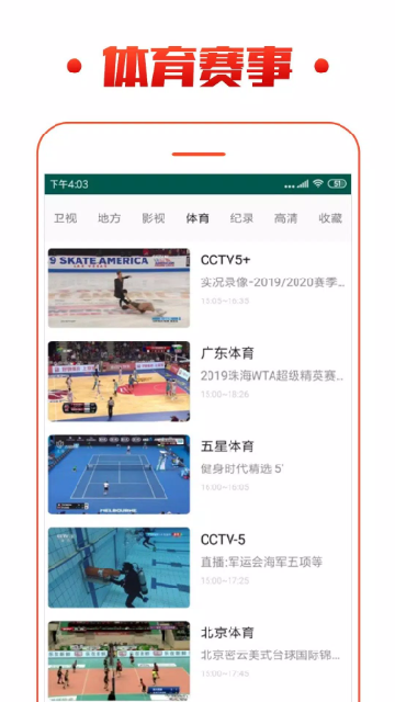 电视直播极速tv游戏截图