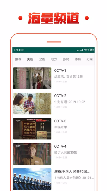 电视直播极速tv游戏截图