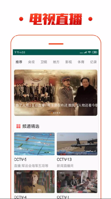 电视直播极速tv游戏截图