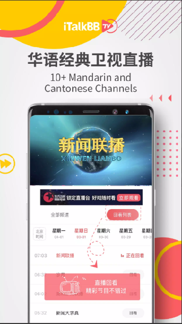 iTalkBBTV截图欣赏