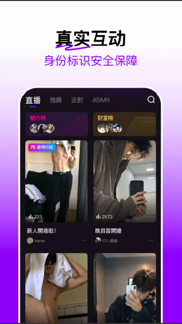 mate直播游戏截图