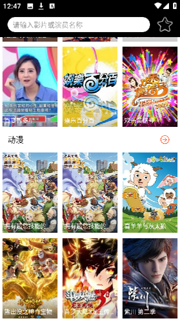 影视大全hd游戏截图