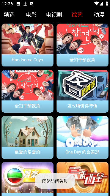 优视影视大全截图欣赏