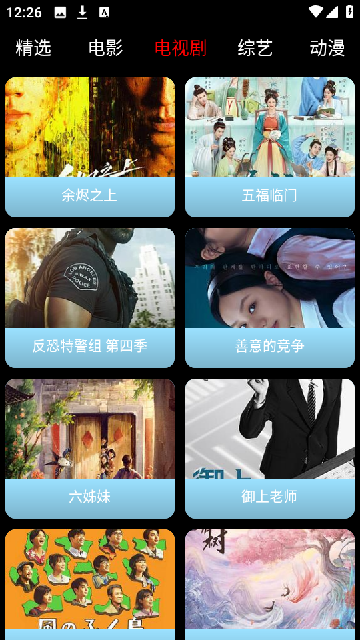 优视影视大全截图欣赏