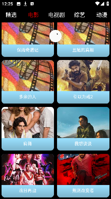 优视影视大全截图欣赏