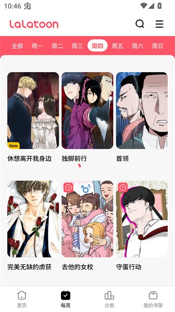 LALATOON漫画游戏截图