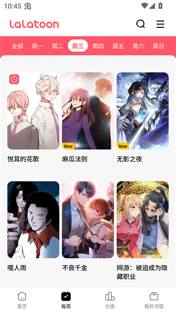 LALATOON漫画游戏截图