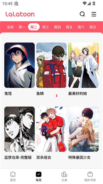 LALATOON漫画游戏截图