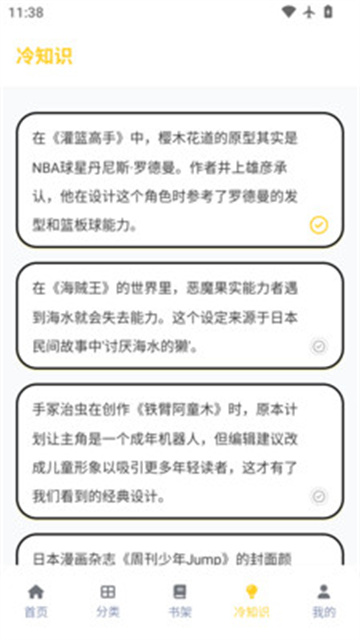 漫漫看助手游戏截图