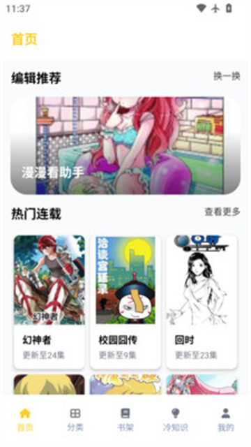 漫漫看助手游戏截图