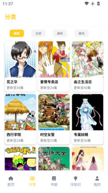 漫漫看助手游戏截图