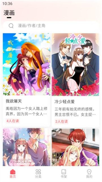 洋葱漫画游戏截图