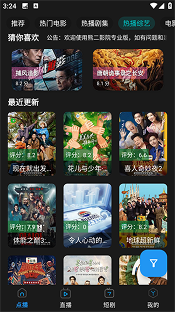 熊二影院Pro游戏截图