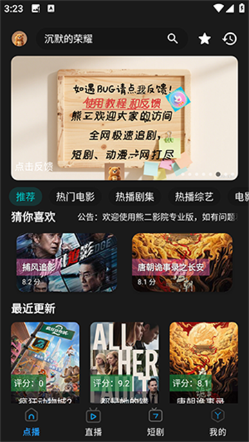 熊二影院Pro游戏截图