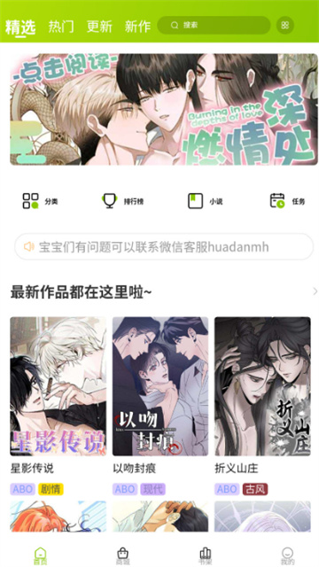 画耽漫画大全游戏截图