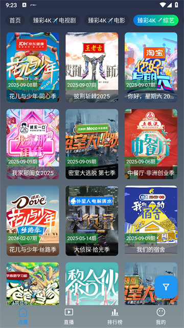 畅常看截图欣赏