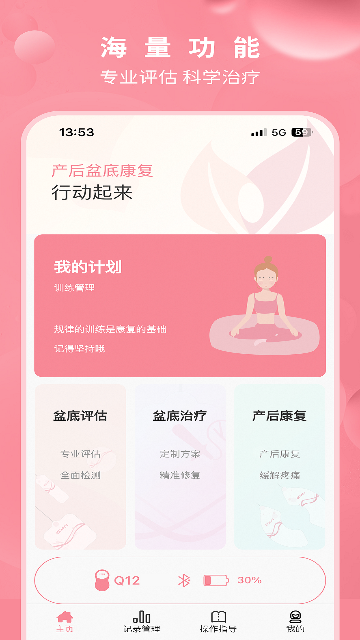 邦妮康复游戏截图